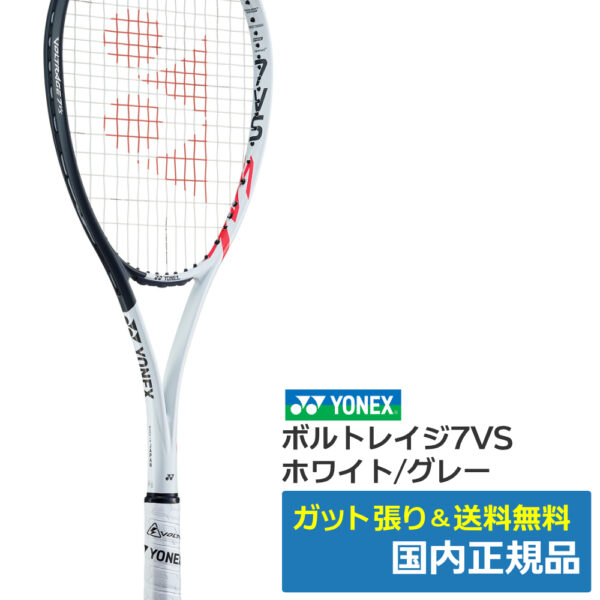 ヨネックス(YONEX)ボルトレイジ7VS  ホワイト/グレー(103) / VR7VS-103