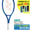 ヨネックス(YONEX)Eゾーン110 (786)ブラストブルー / 08EZ110-786