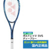 ヨネックス(YONEX)ボルトレイジ 5VS (422)ディープシー / VR5VS-422