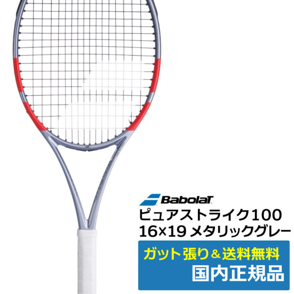 バボラ(Babolat)ピュアストライク100  メタリックグレー / 101579