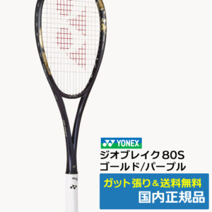 ヨネックス(YONEX)ジオブレイク80S  (832)ゴールド/パープル / 02GB80S-832