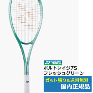 ヨネックス(YONEX)ボルトレイジ7S (469)フレッシュグリーン / 02VR7S-469