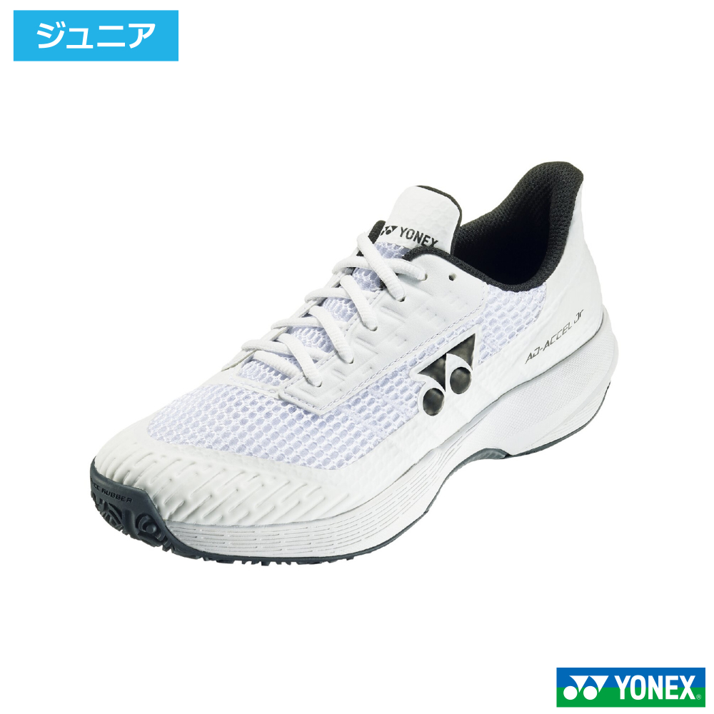 ヨネックス(YONEX)パワークッション アドアクセルジュニア GC  ホワイト(011) / SHTAAJG-011