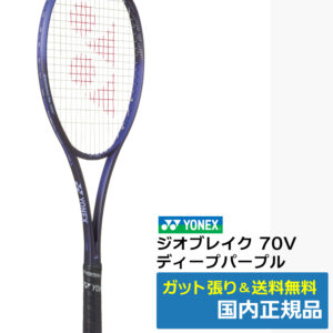 ヨネックス(YONEX)ジオブレイク70V ディープパープル(751) / 02GB70V-751