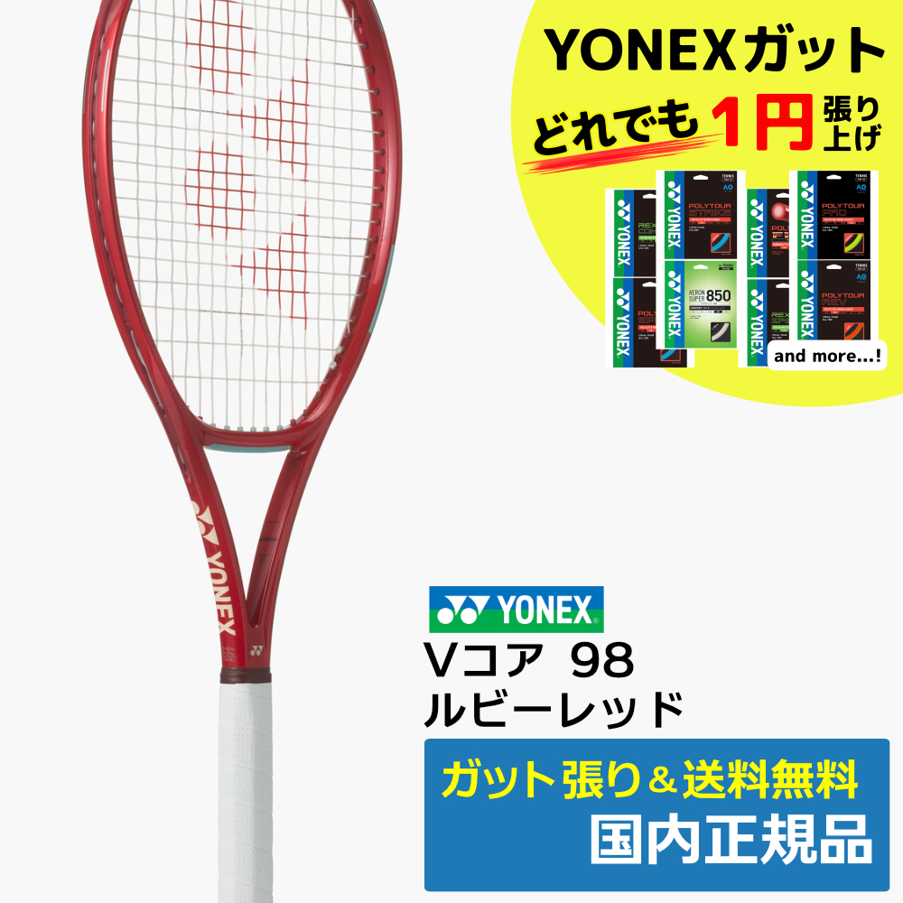 ヨネックス(YONEX)Vコア98 (2026年) ルビーレッド(338) / 08VC98-338