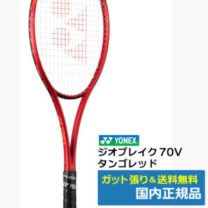 ヨネックス(YONEX)ジオブレイク70V (587)タンゴレッド / 02GB70V-587