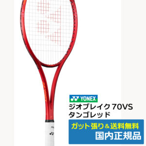 ヨネックス(YONEX)ジオブレイク70VS (587)タンゴレッド / 02GB70VS-587