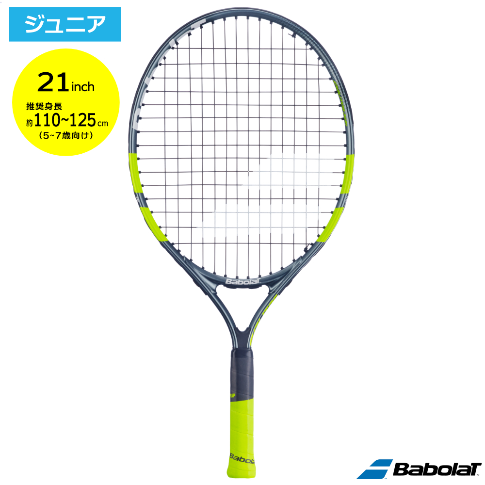 バボラ(Babolat)カルリトスジュニア 21 グレー×フルオイエロー / 140522