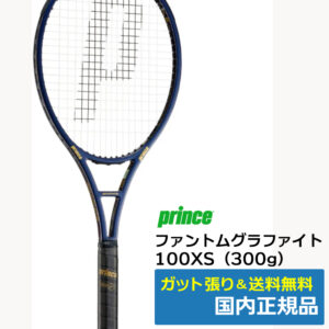 プリンス(Prince)ファントムグラファイト 100XS (300g) (2026年モデル) /7TJ249