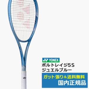 ヨネックス(YONEX)ボルトレイジ5S ジュエルブルー(653) / 02VR5S-653