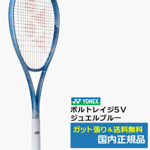 ヨネックス(YONEX)ボルトレイジ5V ジュエルブルー(653) / 02VR5V-653