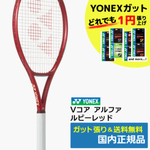 ヨネックス(YONEX)Vコア アルファ ルビーレッド(338) / 08VCAP-338