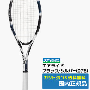 ヨネックス(YONEX)エアライド (2026年) ブラック/シルバー(076) / ARDG-076