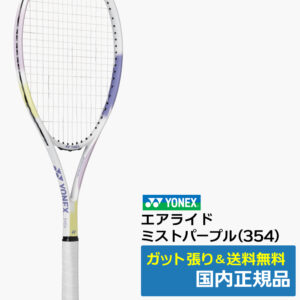 ヨネックス(YONEX)エアライド (2026年) ミストパープル(354) / ARDG-354