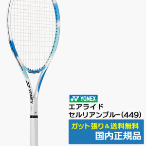 ヨネックス(YONEX)エアライド (2026年) セルリアンブルー(449) / ARDG-449