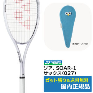 ヨネックス(YONEX)ソア サックス(027) / UXL0 SOAR-1-027
