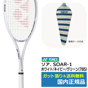ヨネックス(YONEX)ソア ホワイト/ネイビー/グリーン(785) / UXL0 SOAR-1-785