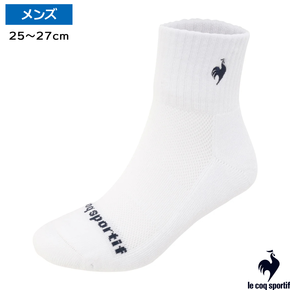 ルコック(le coq sportif)テニスショートソックス(25-27cm) ホワイト / LN5SSO10U-WHNV