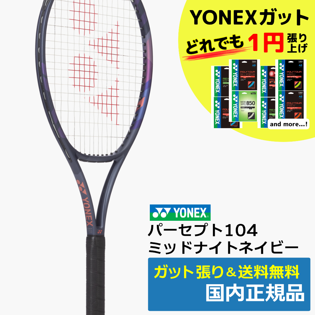 ヨネックス(YONEX)パーセプト104 (472)ミッドナイトネイビー | テニス