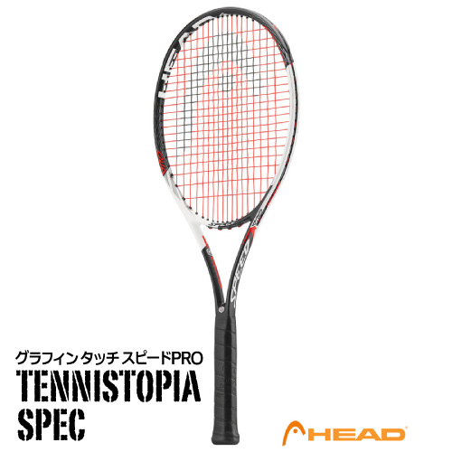 HEAD グラフィン タッチ スピードPRO テニストピアSPEC | テニストピア